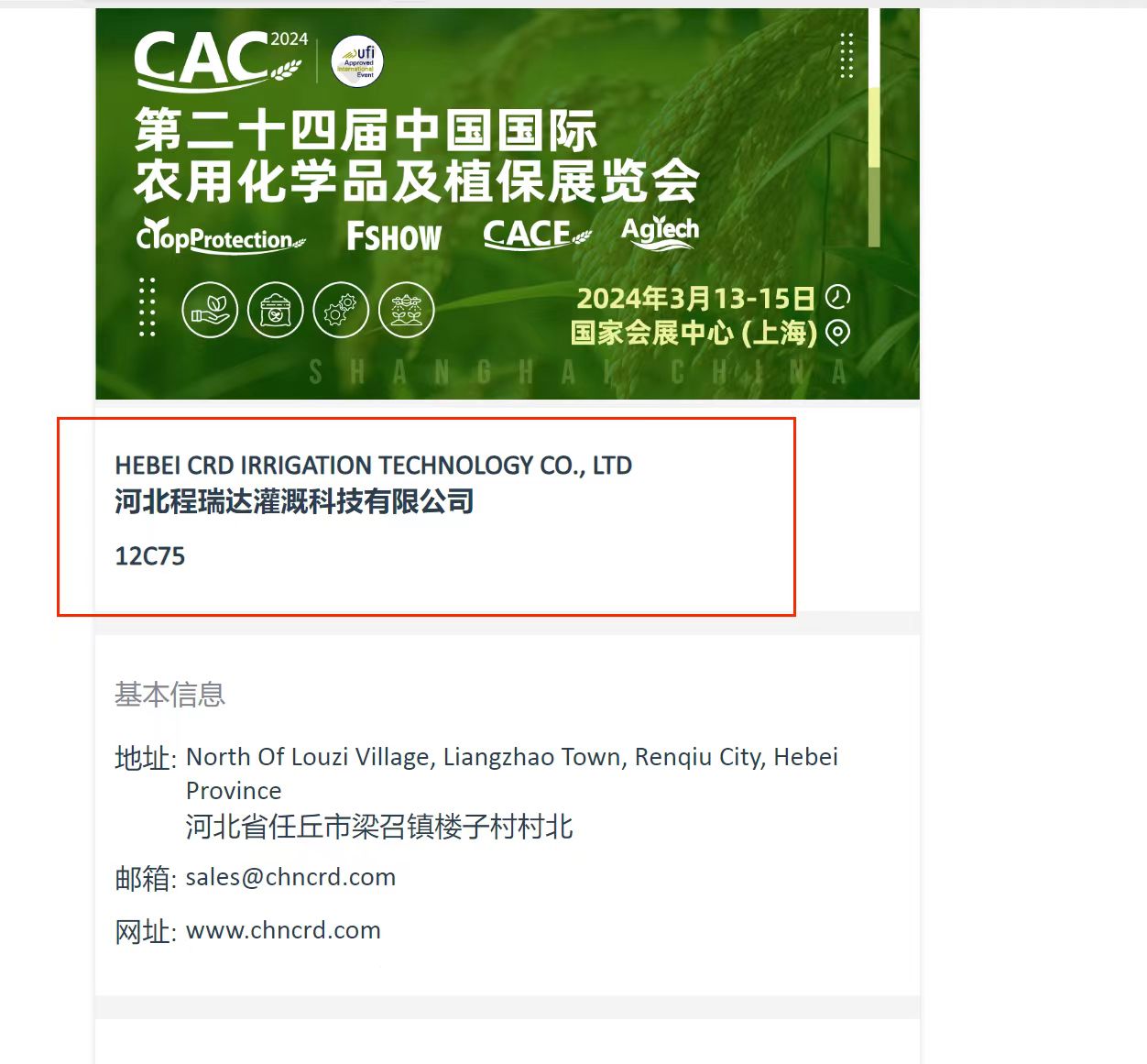 延边欢迎各界朋友莅临上海CAC 12C75号灌溉喷枪展位