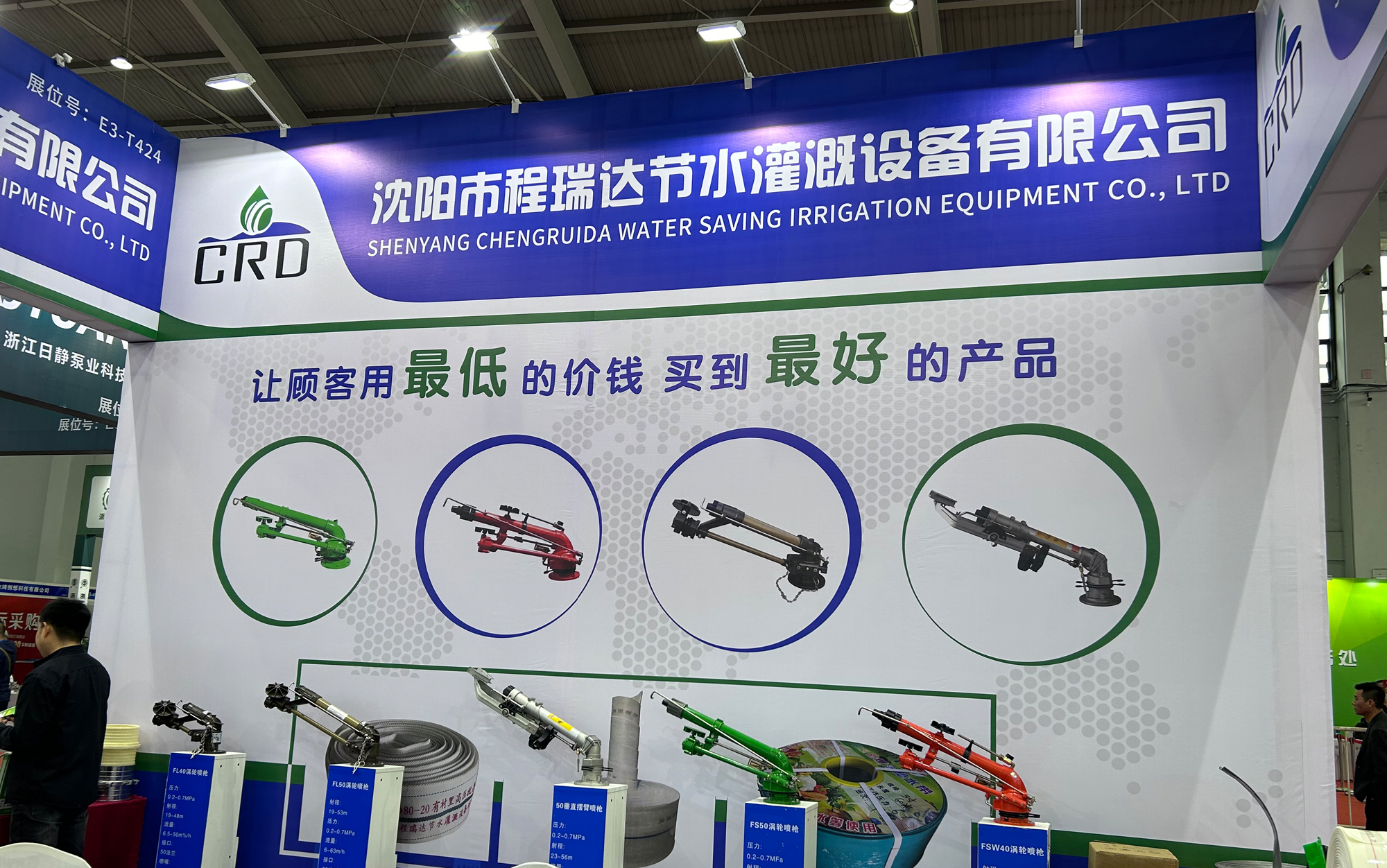 延边河北程瑞达灌溉科技有限公司参加东北国际五金展览会