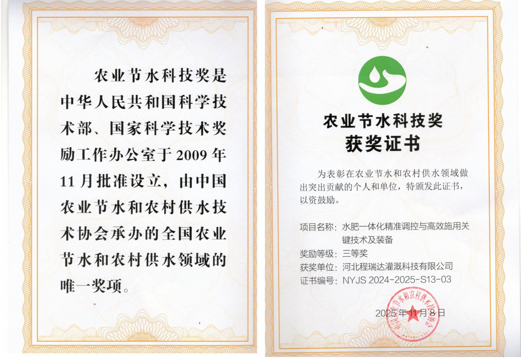 延边深耕智慧灌溉！程瑞达灌溉斩获农业节水科技奖